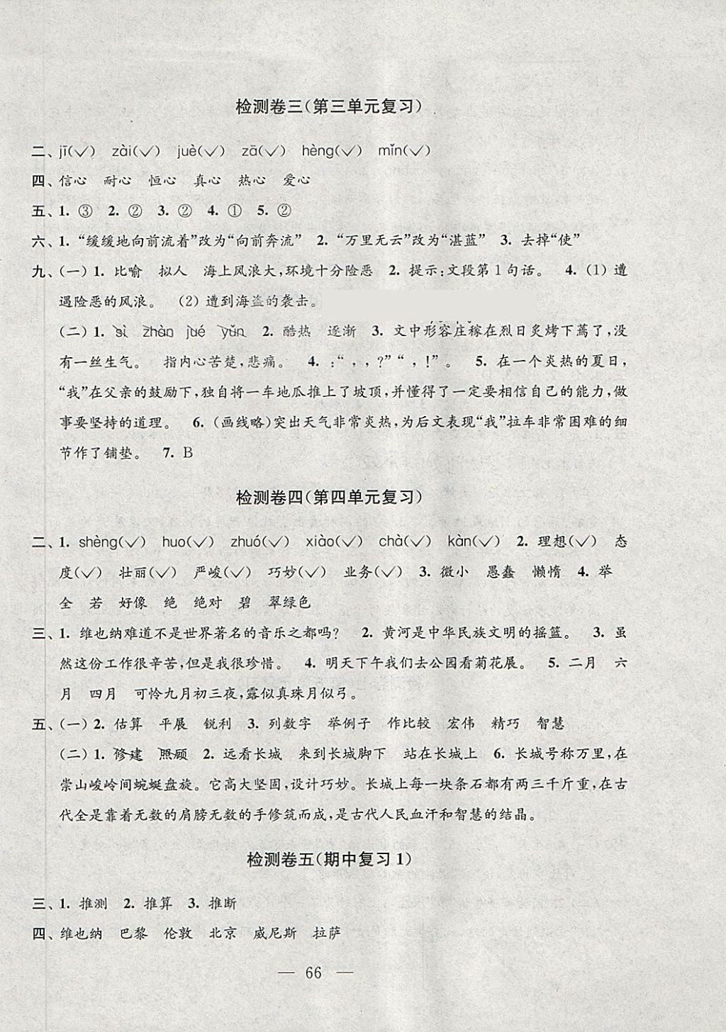 2018年學(xué)業(yè)提優(yōu)檢測小學(xué)語文數(shù)學(xué)五年級下冊蘇教版 第6頁