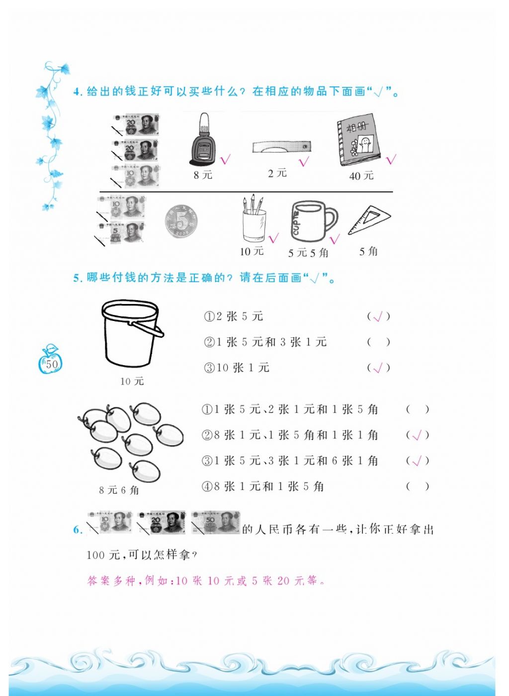 2018年芝麻开花课程新体验一年级数学下册人教版 第50页