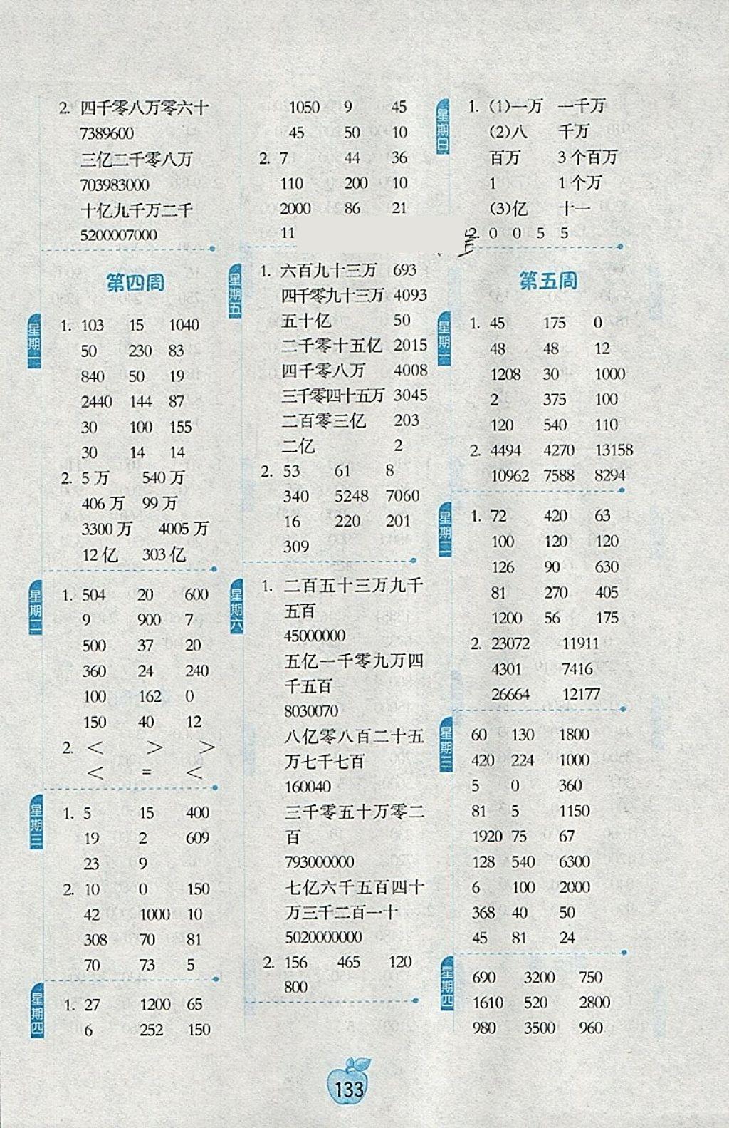 2018年小学数学计算高手四年级下册江苏版 第3页