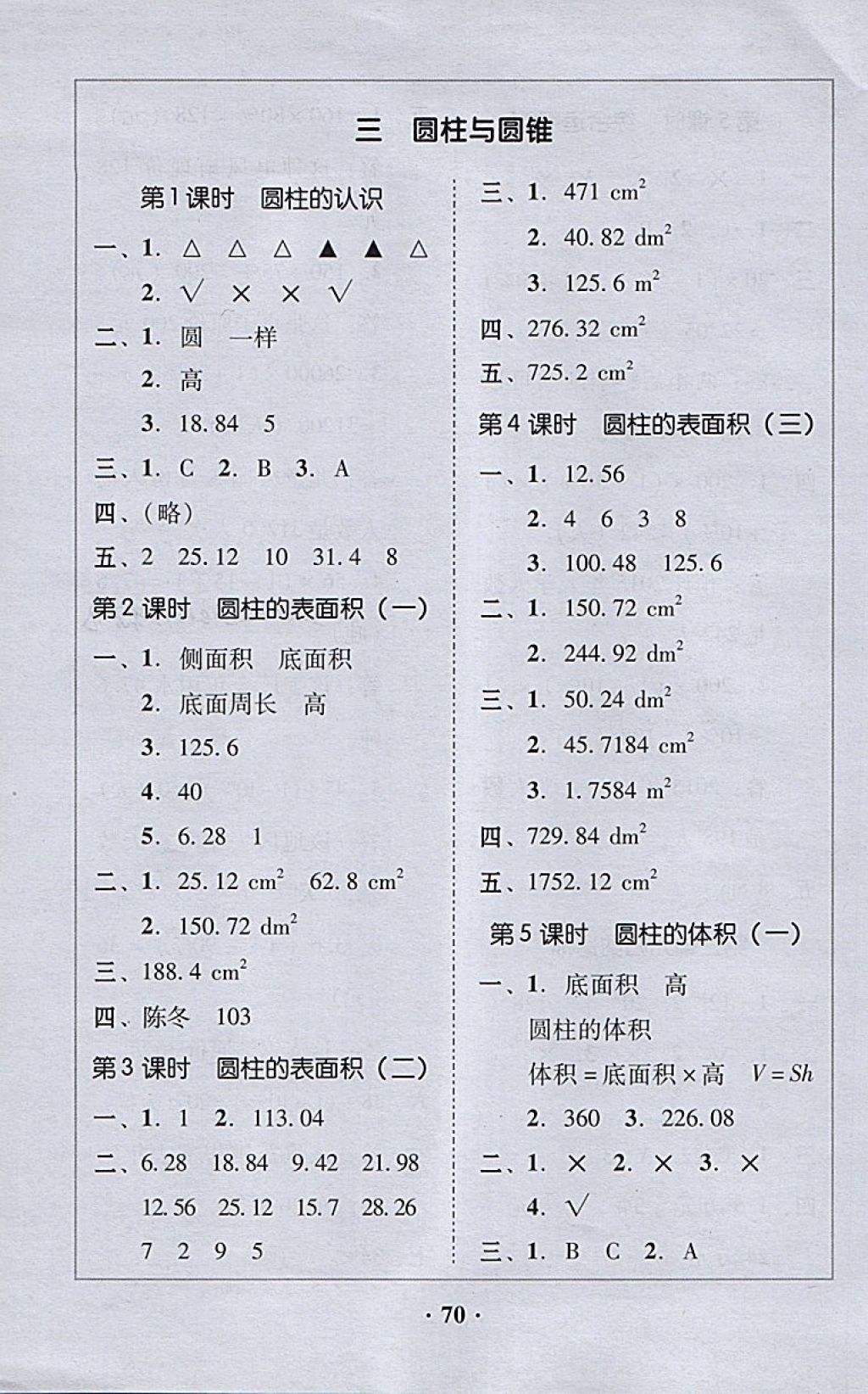 2018年家校導(dǎo)學(xué)六年級數(shù)學(xué)下冊 第14頁