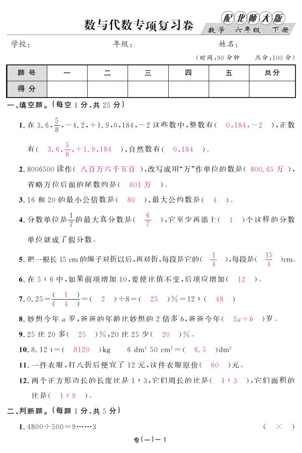 2018年領(lǐng)航新課標(biāo)練習(xí)冊六年級數(shù)學(xué)下冊北師大版 第87頁