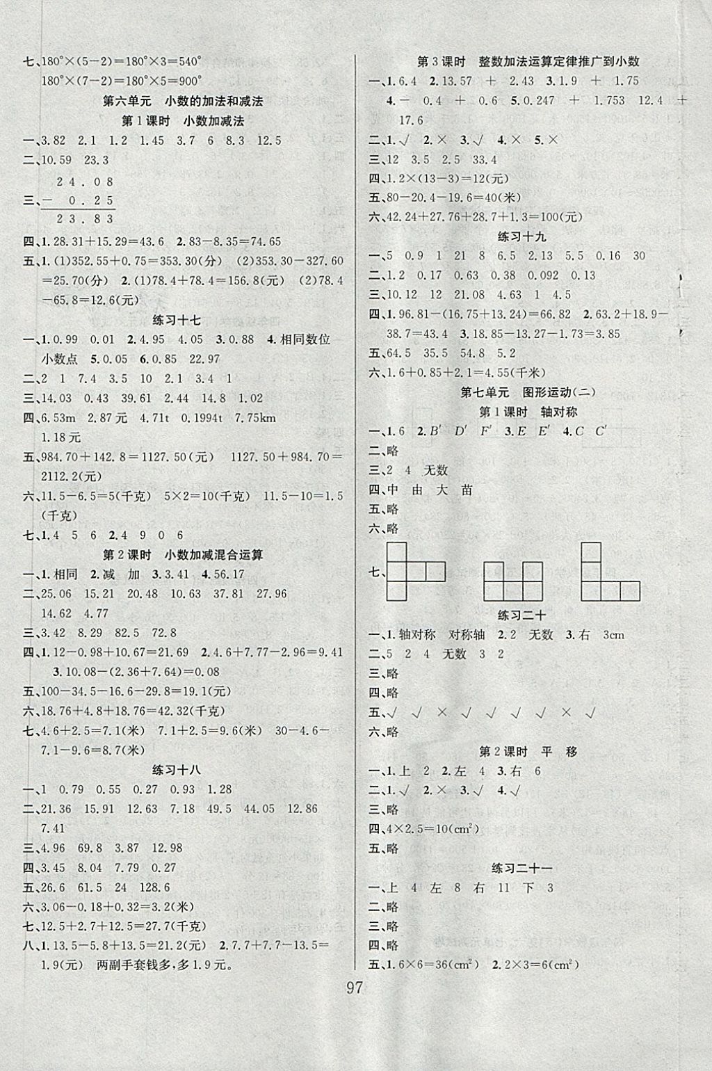 2018年陽光課堂課時作業(yè)四年級數(shù)學(xué)下冊人教版 第5頁