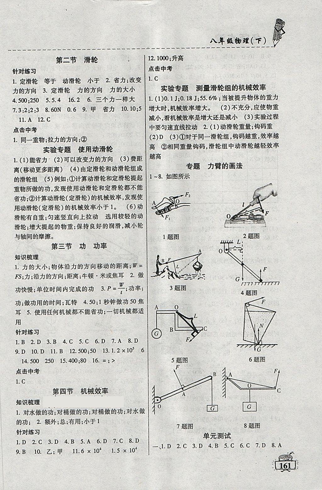 2018年名师点津课课练单元测八年级物理下册 第10页