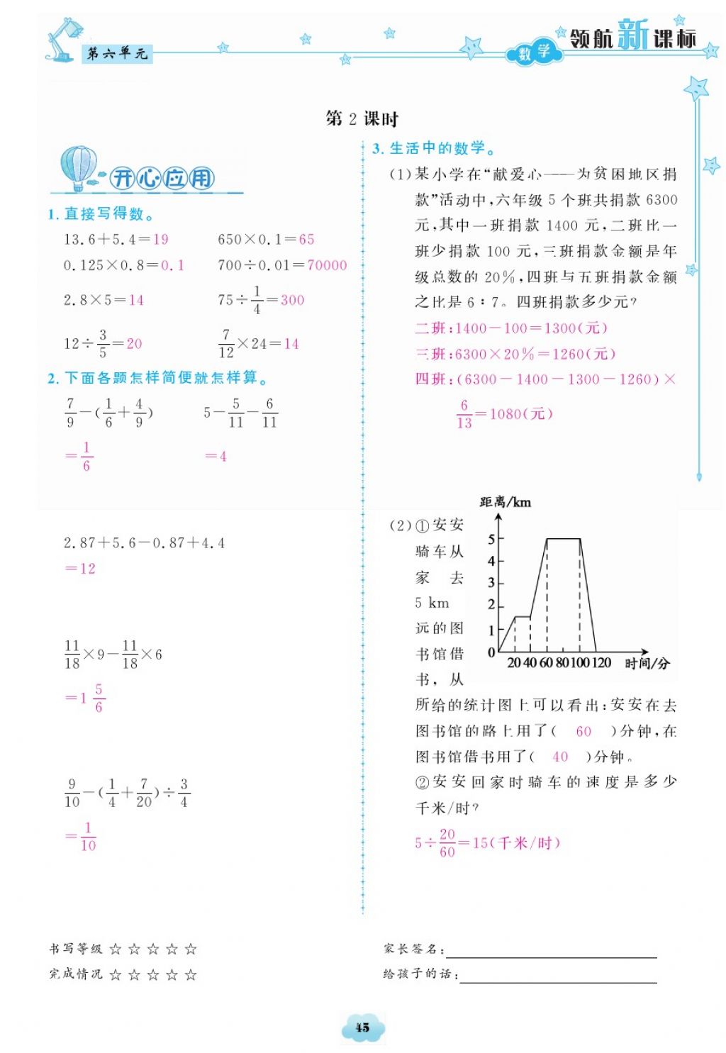 2018年領(lǐng)航新課標(biāo)練習(xí)冊(cè)六年級(jí)數(shù)學(xué)下冊(cè)人教版 第45頁(yè)