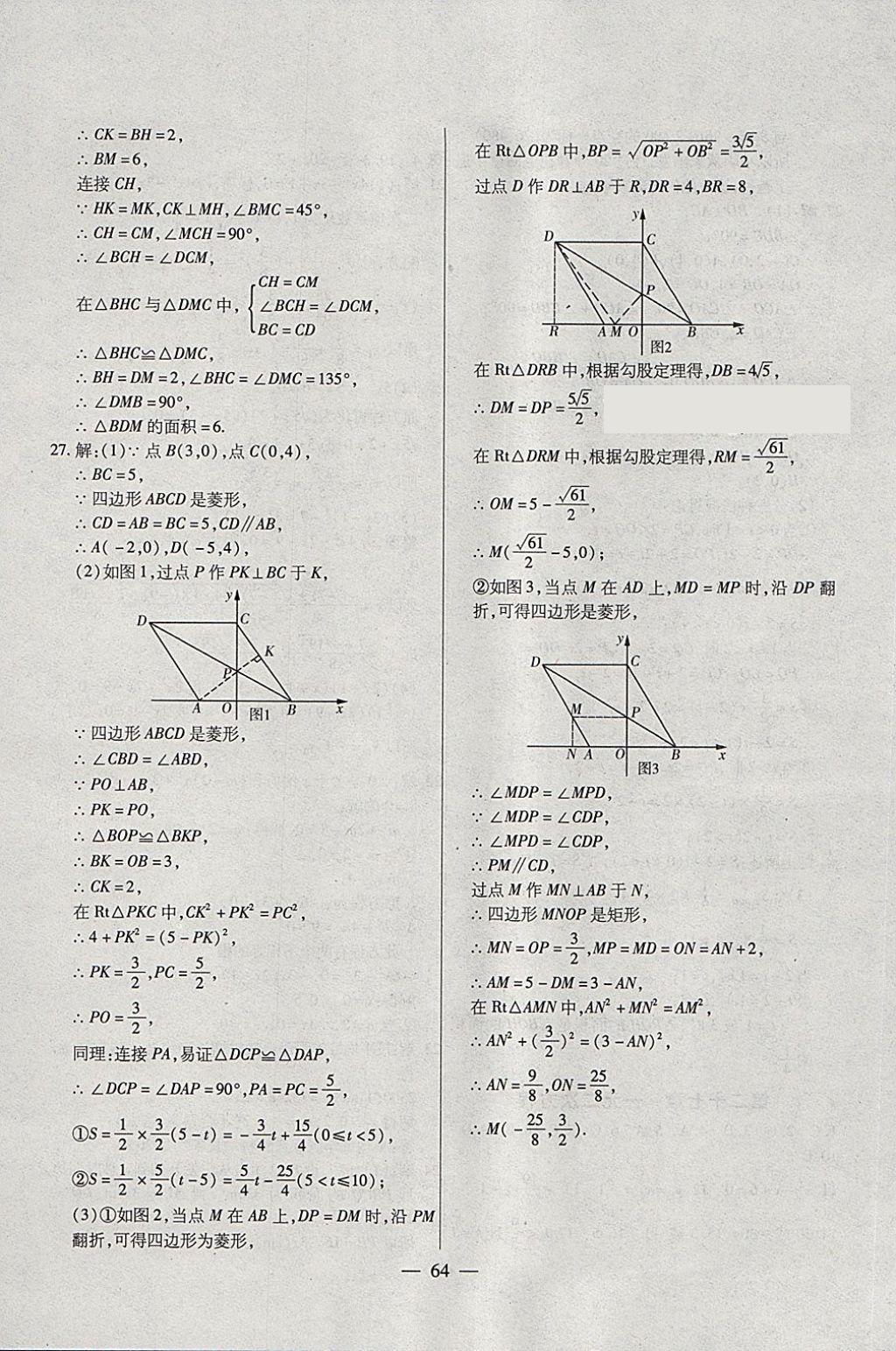 2018年全練課堂八年級(jí)數(shù)學(xué)下冊(cè)五四制 第32頁(yè)