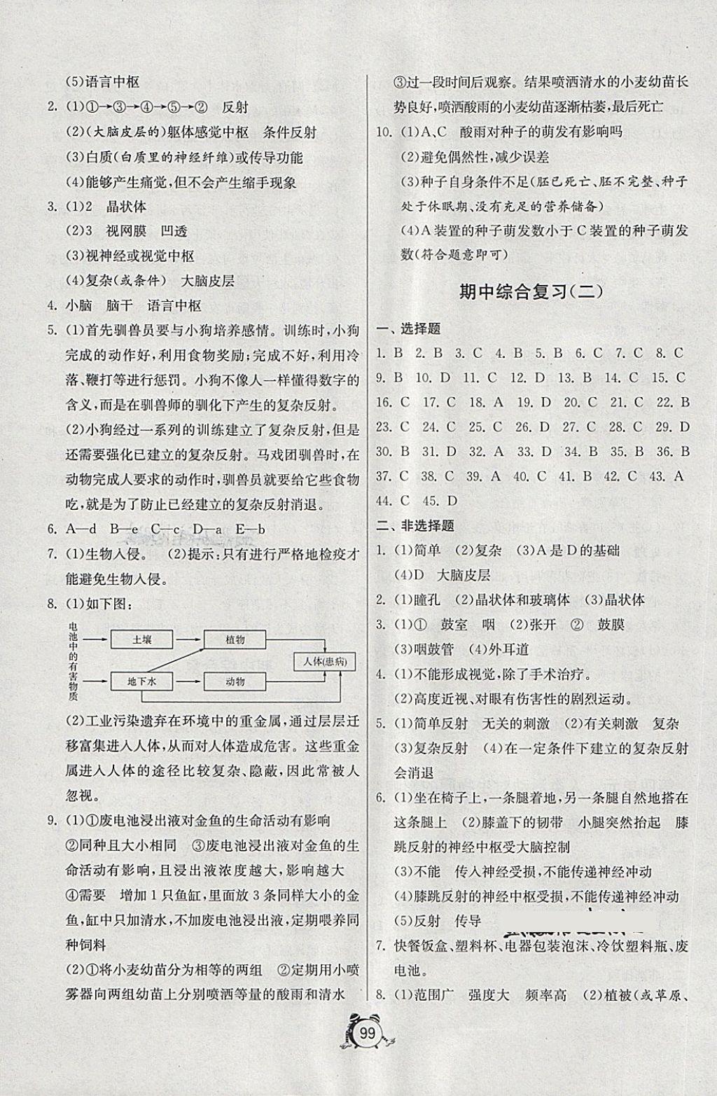 2018年初中單元測試卷七年級生物學(xué)下冊魯科版五四制 第3頁