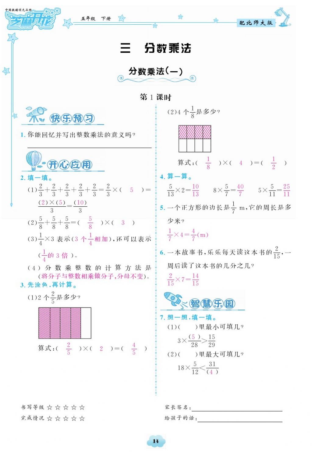 2018年領航新課標練習冊五年級數(shù)學下冊北師大版 第14頁