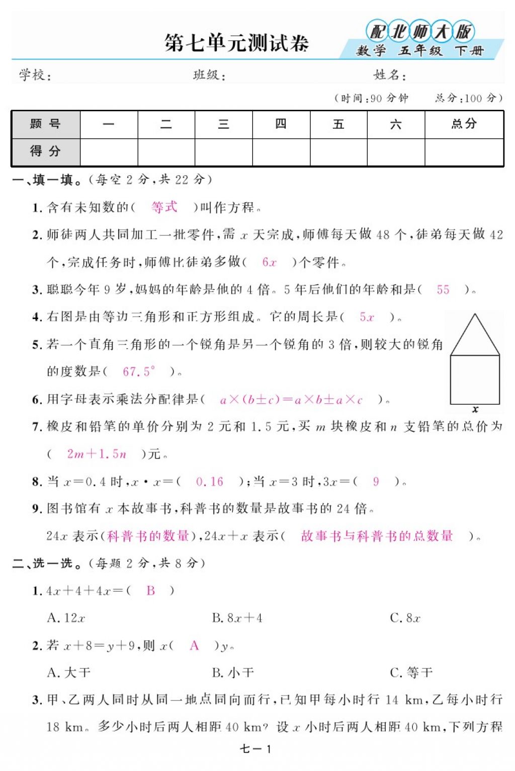 2018年領航新課標練習冊五年級數(shù)學下冊北師大版 第95頁