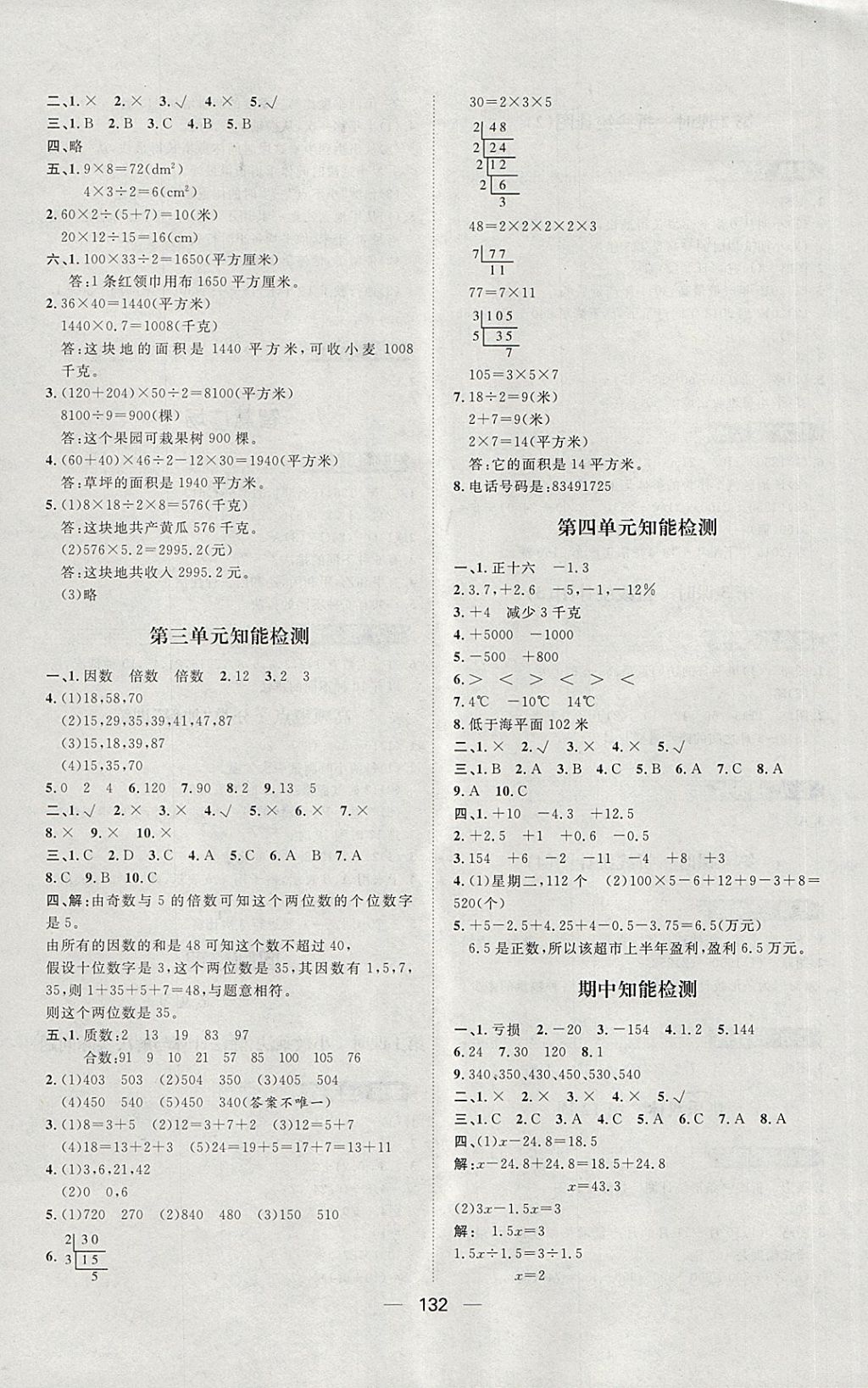 2018年練出好成績四年級數(shù)學下冊青島版五四專版 第16頁