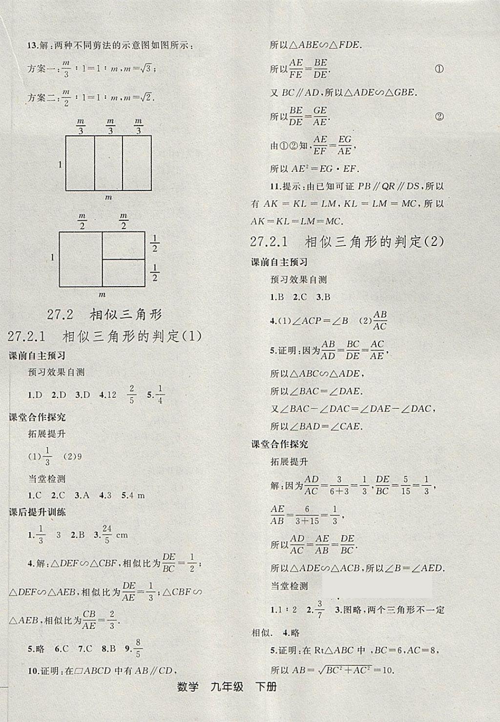 2018年同步輕松練習(xí)九年級數(shù)學(xué)下冊 第6頁