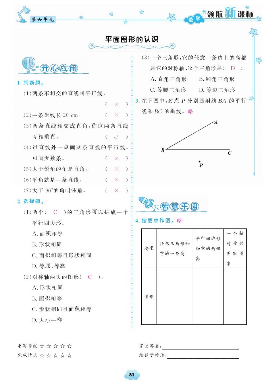 2018年領(lǐng)航新課標(biāo)練習(xí)冊(cè)六年級(jí)數(shù)學(xué)下冊(cè)人教版 第51頁(yè)