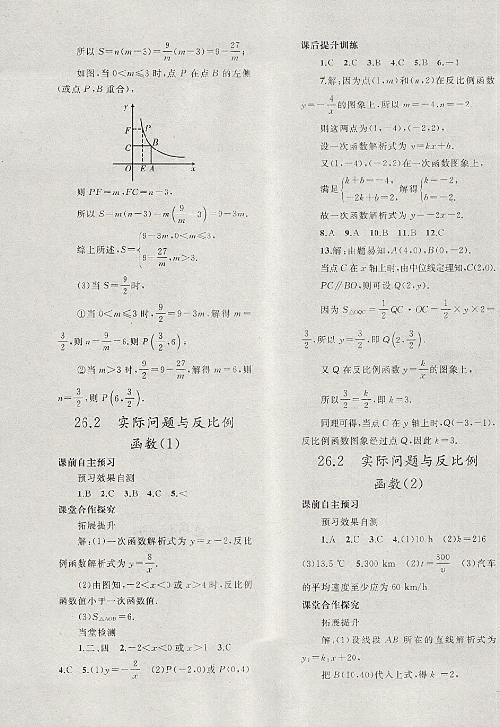 2018年同步輕松練習(xí)九年級數(shù)學(xué)下冊 第3頁