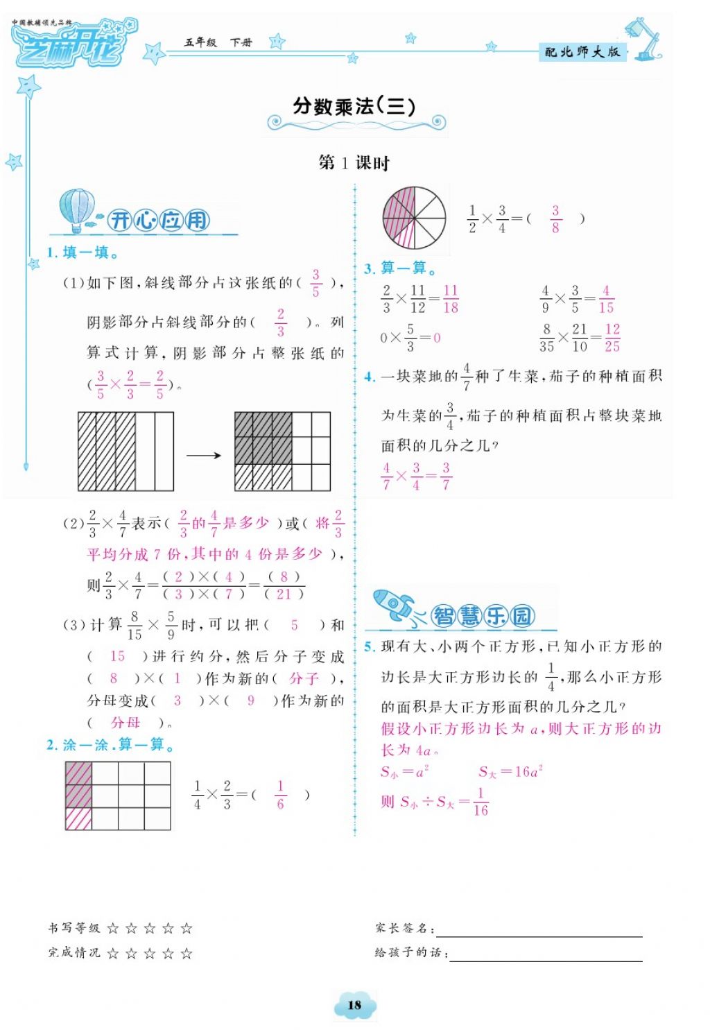 2018年領(lǐng)航新課標(biāo)練習(xí)冊(cè)五年級(jí)數(shù)學(xué)下冊(cè)北師大版 第18頁(yè)