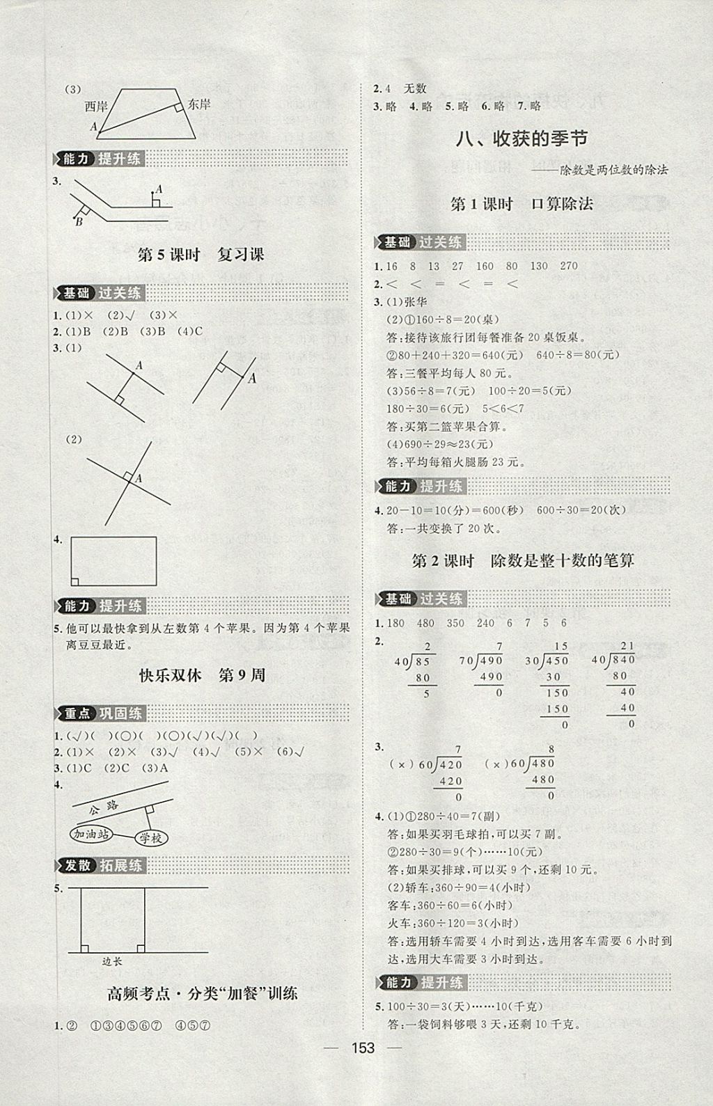 2018年练出好成绩三年级数学下册青岛版五四专版 第9页