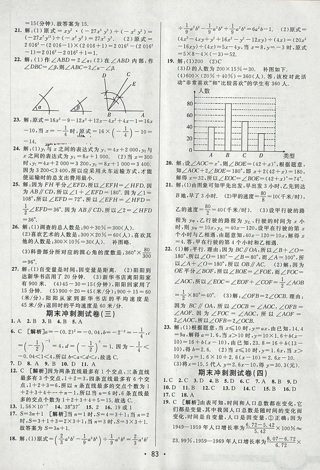 2018年期末考向標(biāo)海淀新編跟蹤突破測試卷六年級數(shù)學(xué)下冊魯教版 第7頁