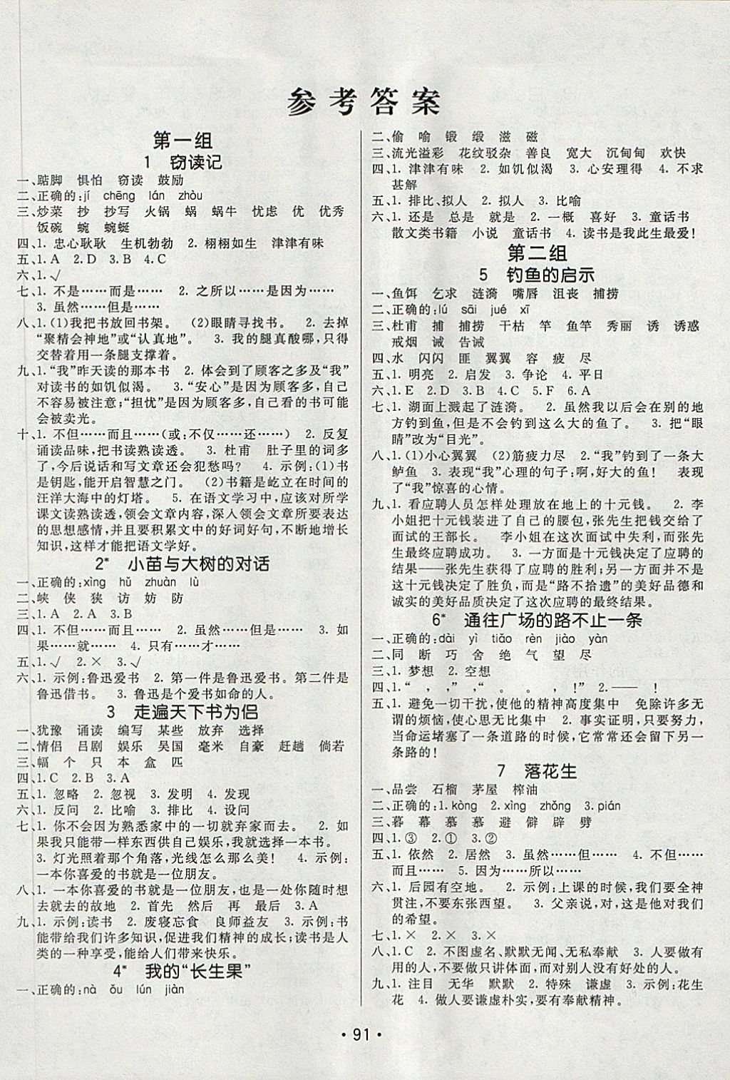 2018年同行課課100分過(guò)關(guān)作業(yè)四年級(jí)語(yǔ)文下冊(cè)魯教版 第1頁(yè)