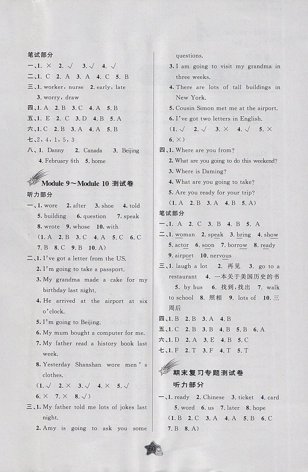 2018年新課程學(xué)習(xí)與測(cè)評(píng)單元雙測(cè)五年級(jí)英語(yǔ)下冊(cè)B版 第4頁(yè)