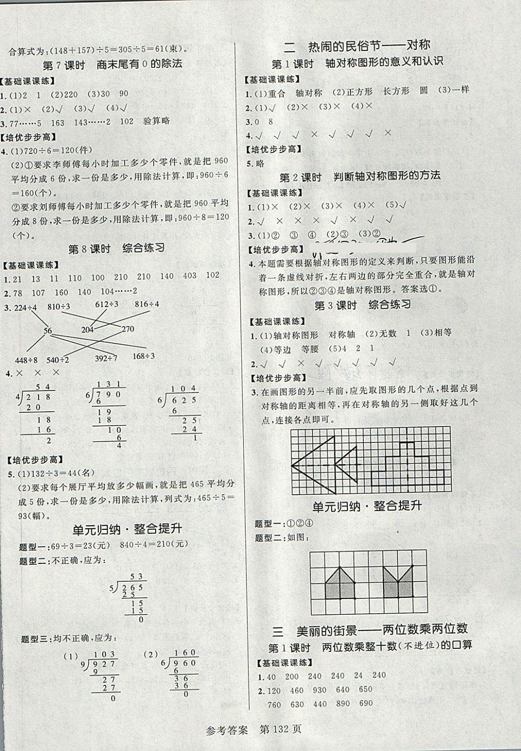 2018年黃岡名師天天練三年級數(shù)學(xué)下冊青島版六三制 第2頁