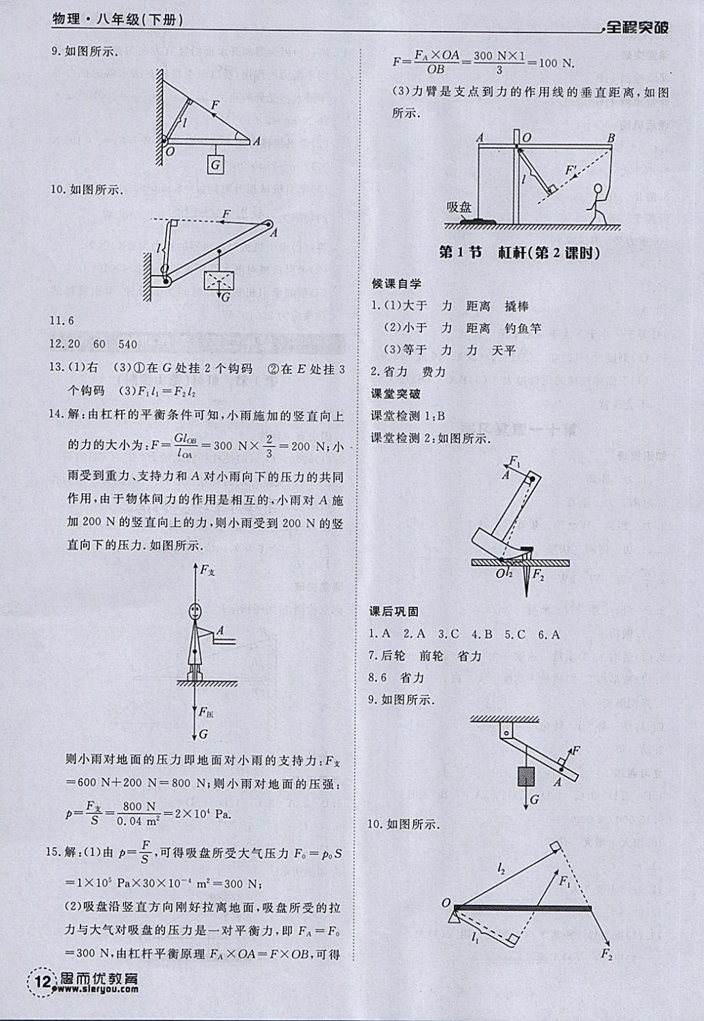 2018年全程突破八年級(jí)物理下冊(cè)人教版 第12頁(yè)