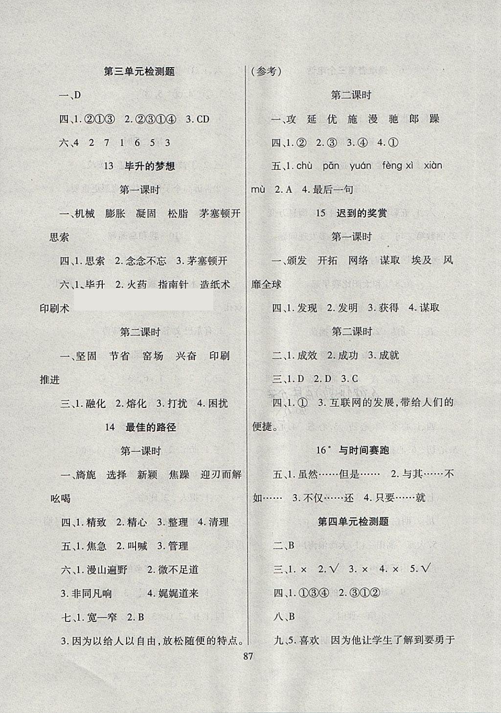 2018年課堂作業(yè)課時訓練五年級語文下冊西師大版 第3頁