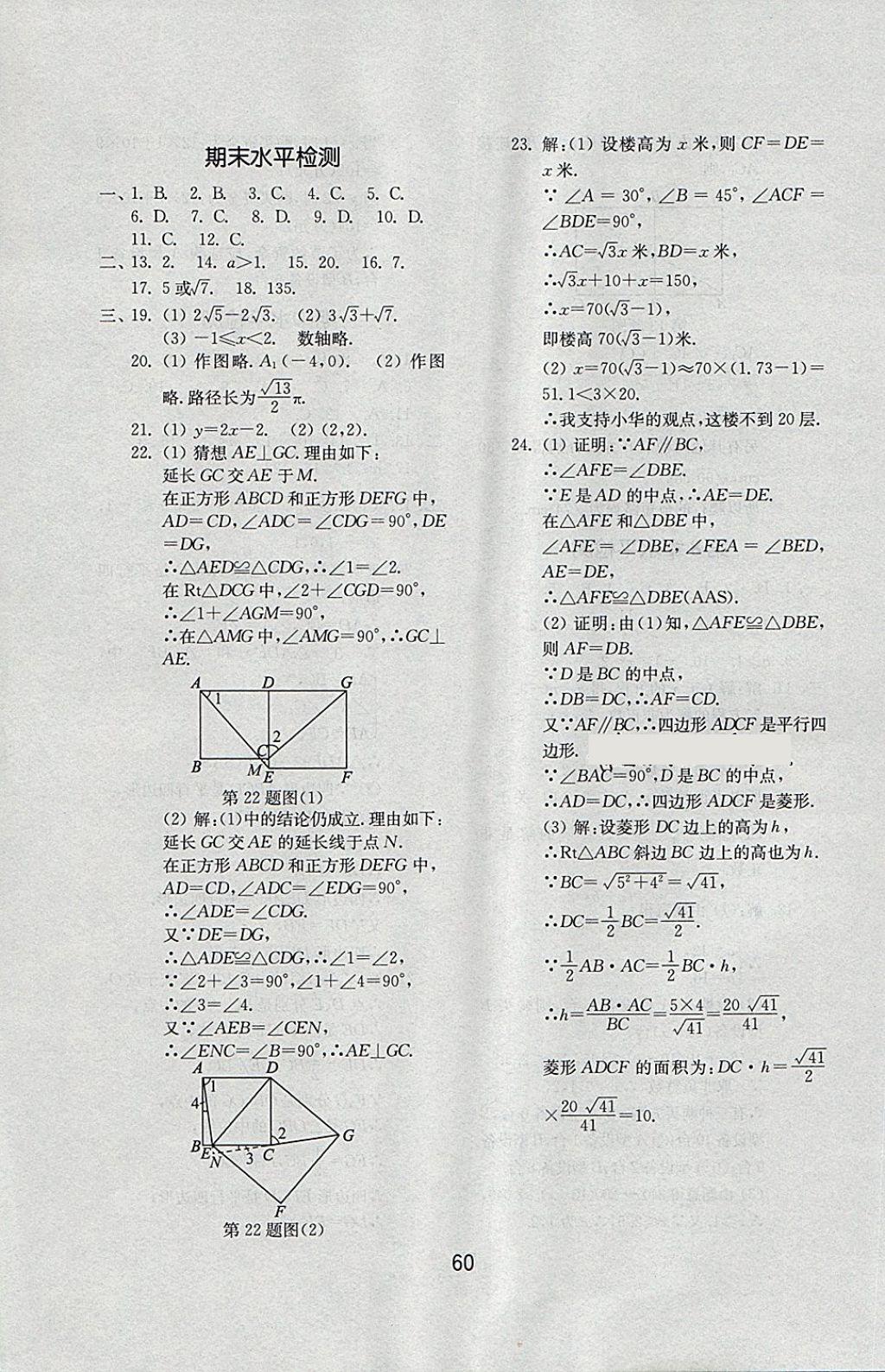 2018年初中基礎訓練八年級數(shù)學下冊青島版山東教育出版社 第28頁