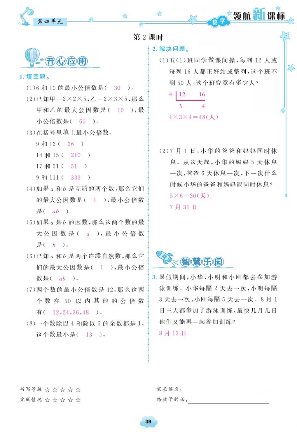 2018年領(lǐng)航新課標(biāo)練習(xí)冊(cè)五年級(jí)數(shù)學(xué)下冊(cè)人教版 第39頁(yè)