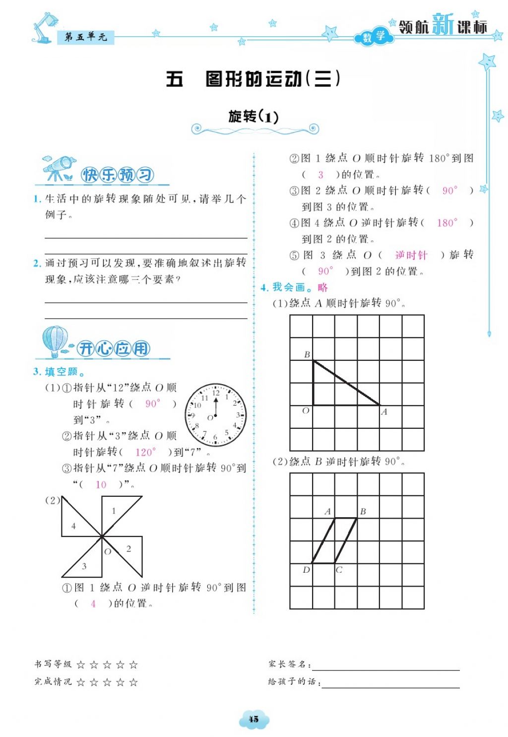 2018年領(lǐng)航新課標練習(xí)冊五年級數(shù)學(xué)下冊人教版 第45頁