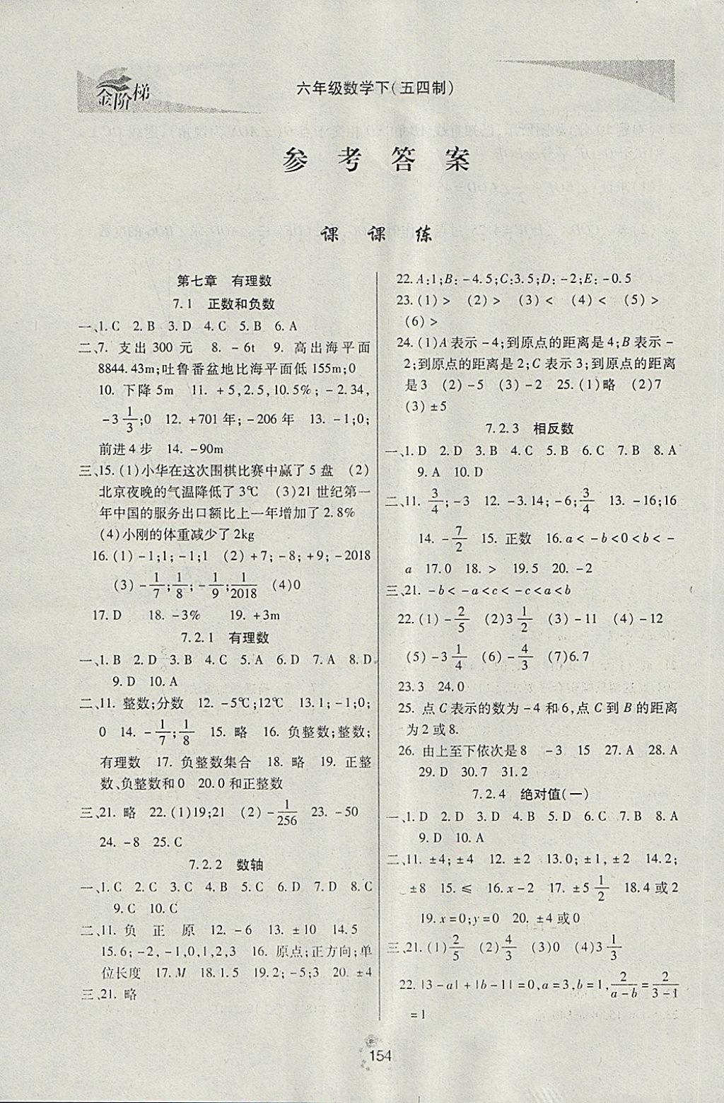 2018年金階梯課課練單元測(cè)六年級(jí)數(shù)學(xué)下冊(cè) 第1頁