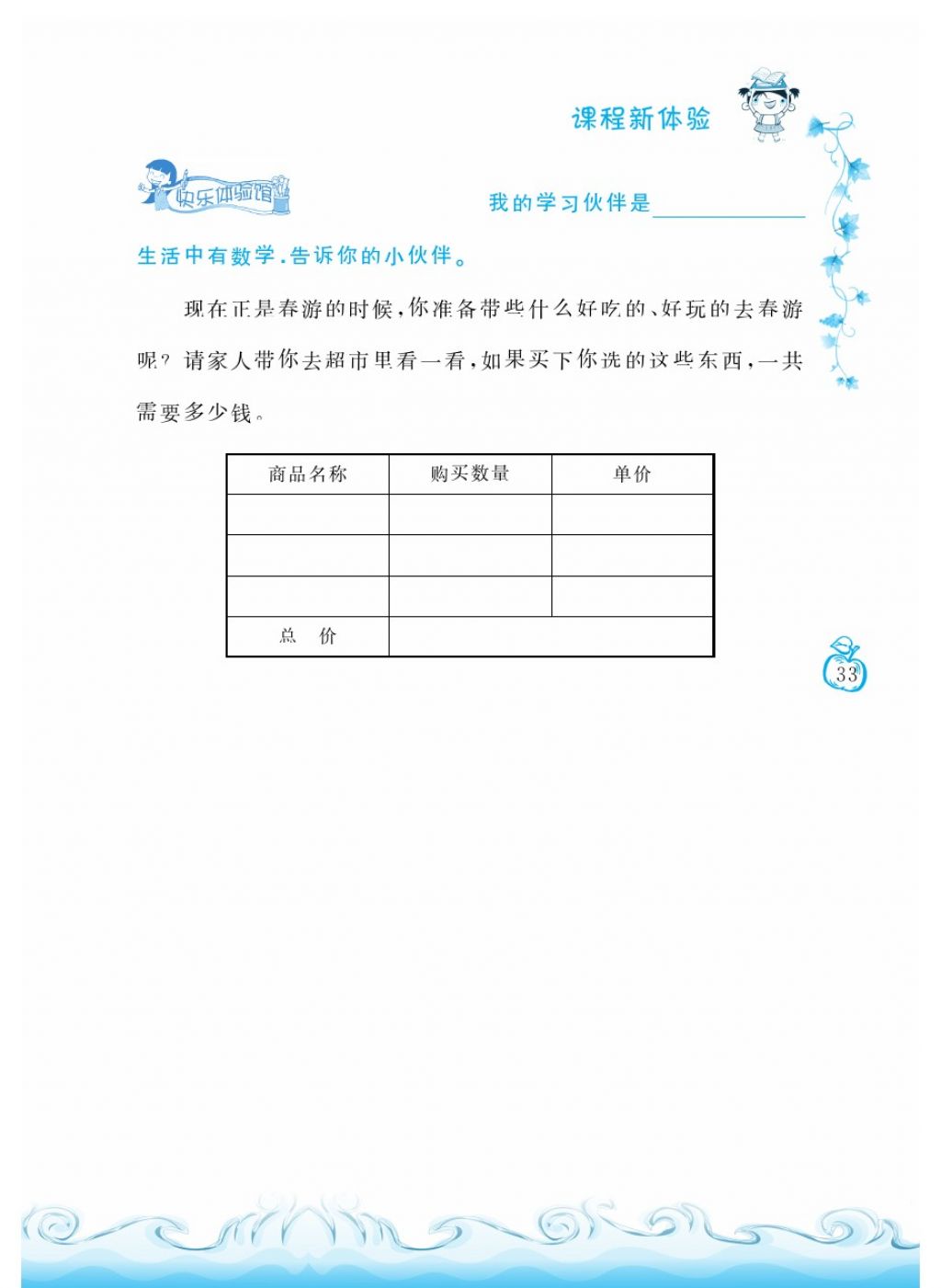 2018年芝麻開花課程新體驗(yàn)二年級(jí)數(shù)學(xué)下冊(cè)人教版 第33頁(yè)