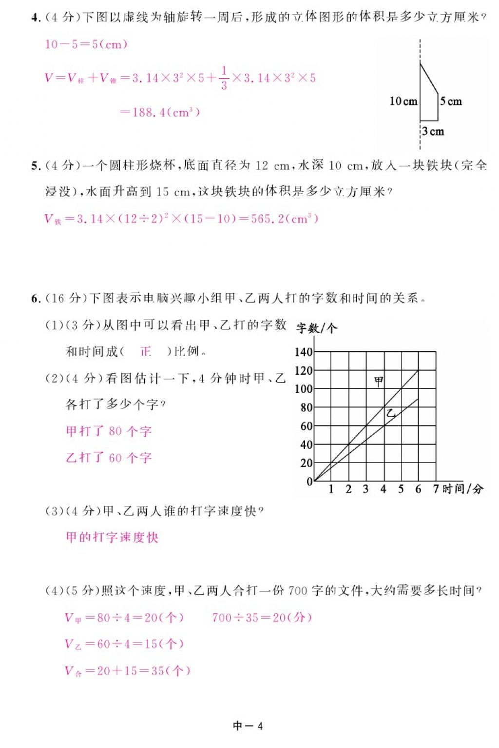 2018年領(lǐng)航新課標(biāo)練習(xí)冊六年級數(shù)學(xué)下冊北師大版 第86頁