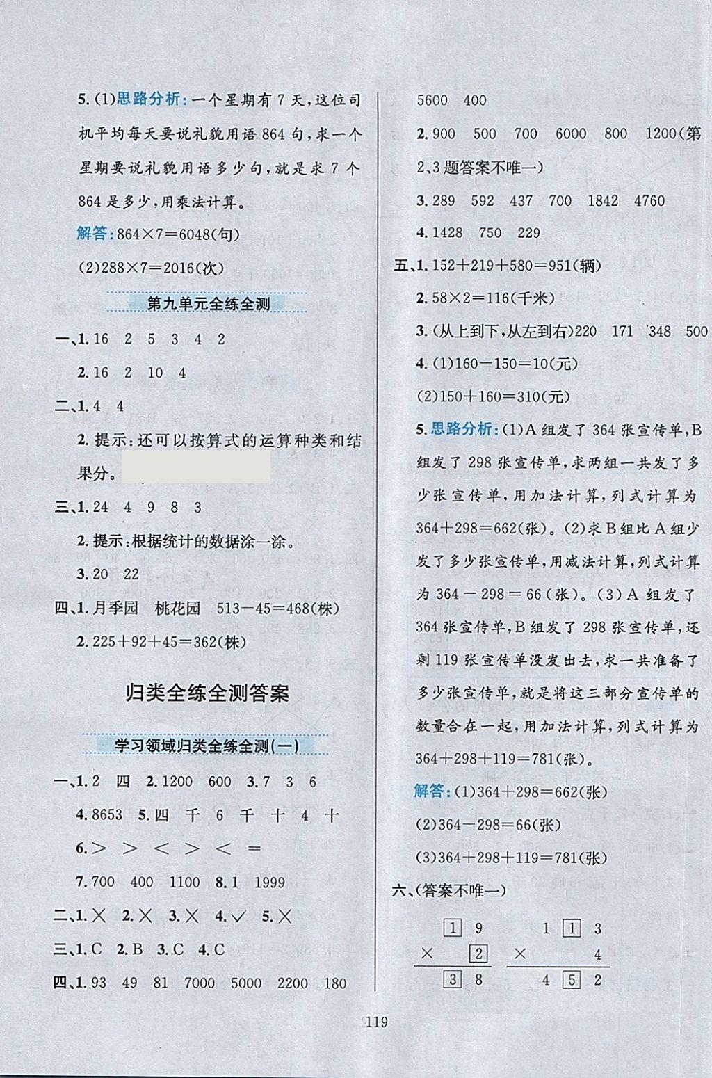 2018年小學(xué)教材全練二年級(jí)數(shù)學(xué)下冊(cè)青島版五四制 第19頁(yè)