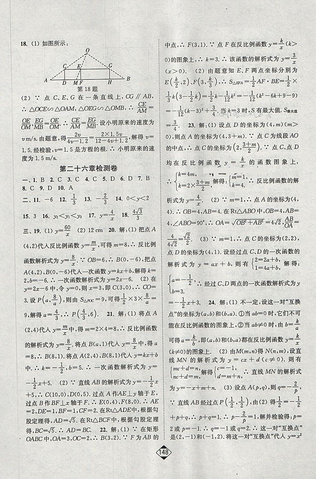 2018年輕松作業(yè)本九年級(jí)數(shù)學(xué)下冊(cè)全國(guó)版 第18頁(yè)