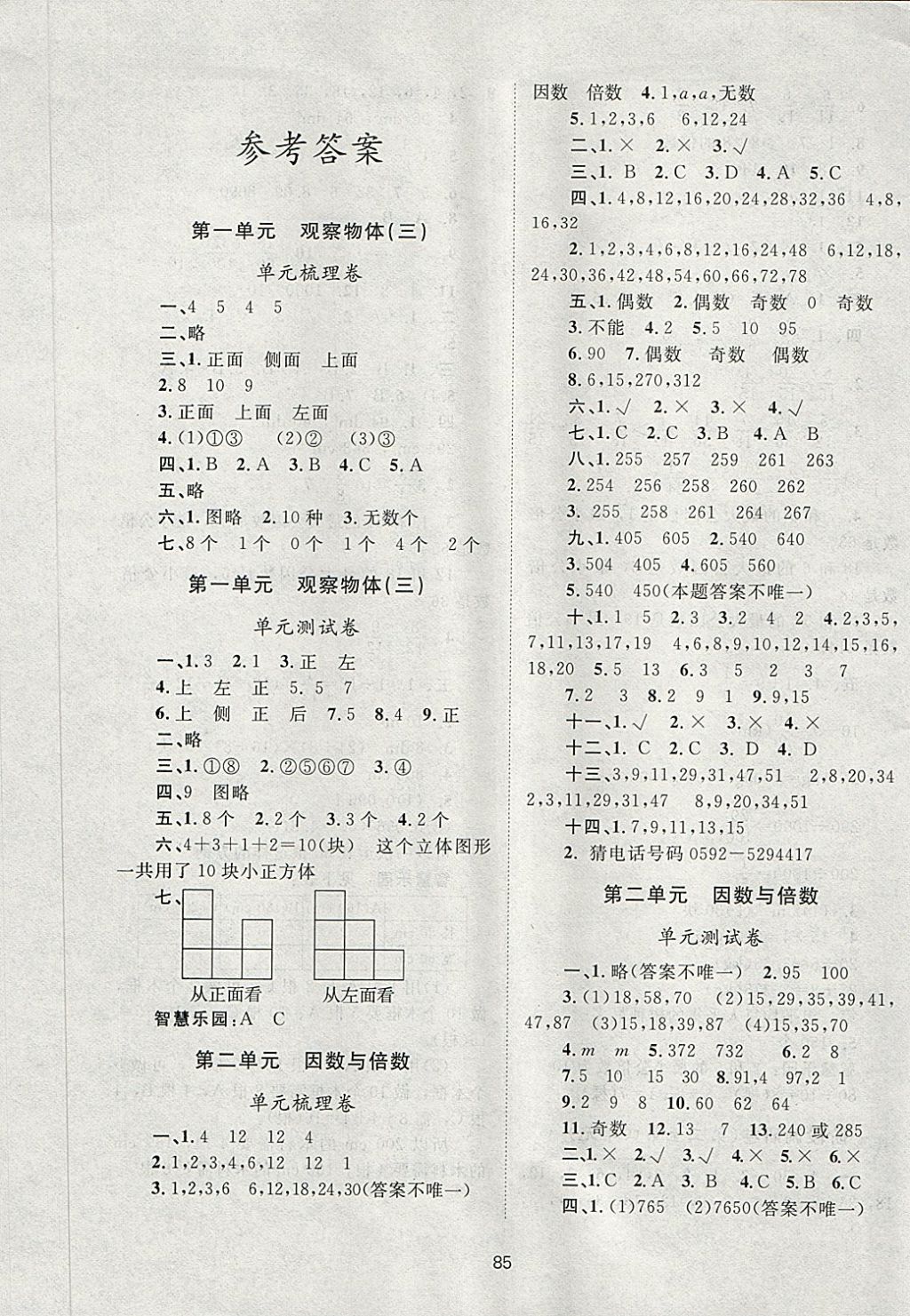 2018年新課標(biāo)單元測(cè)試卷五年級(jí)數(shù)學(xué)下冊(cè)人教版 第1頁(yè)