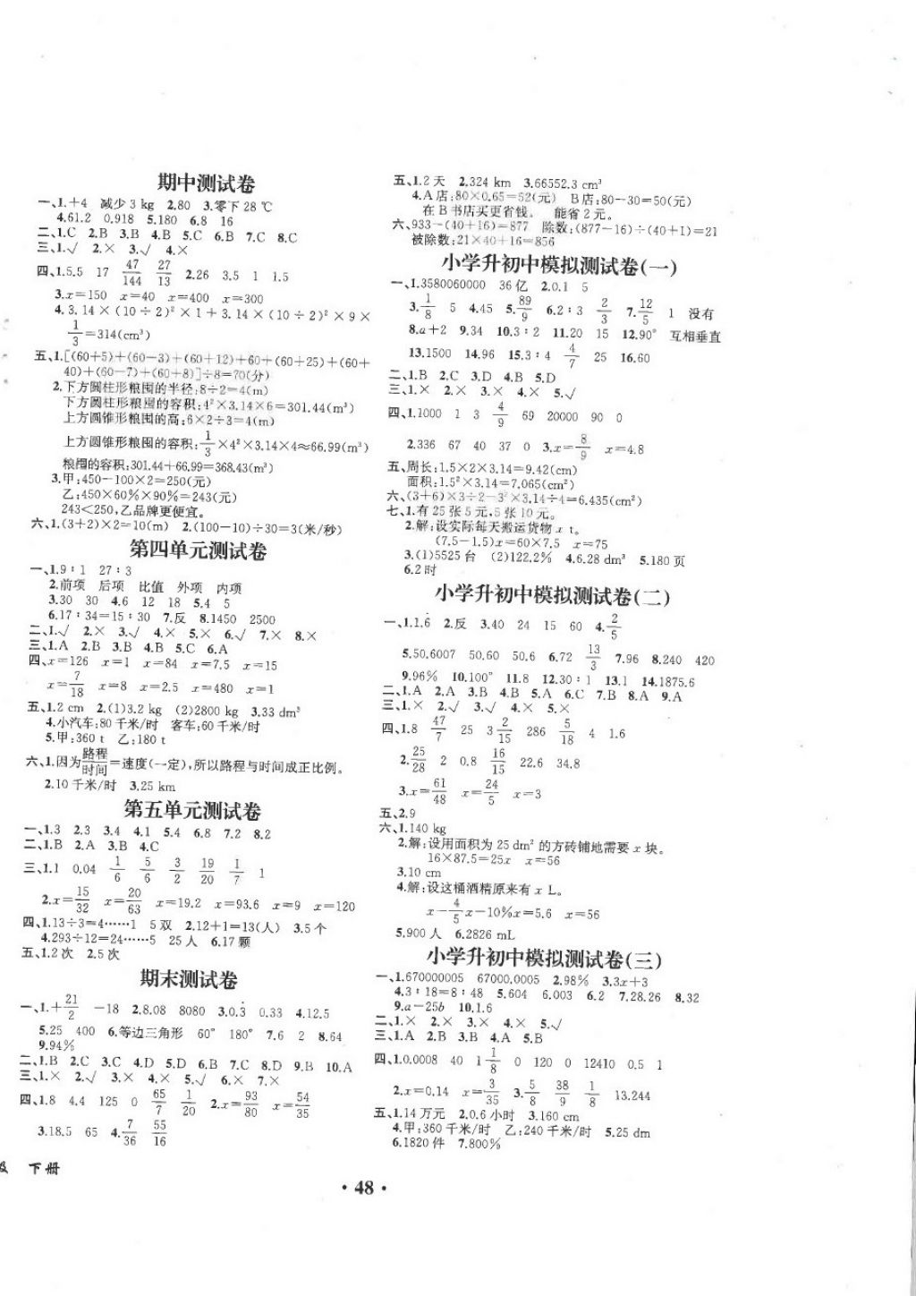 2018年胜券在握同步练习册同步解析与测评六年级数学下册人教版重庆专版 第8页