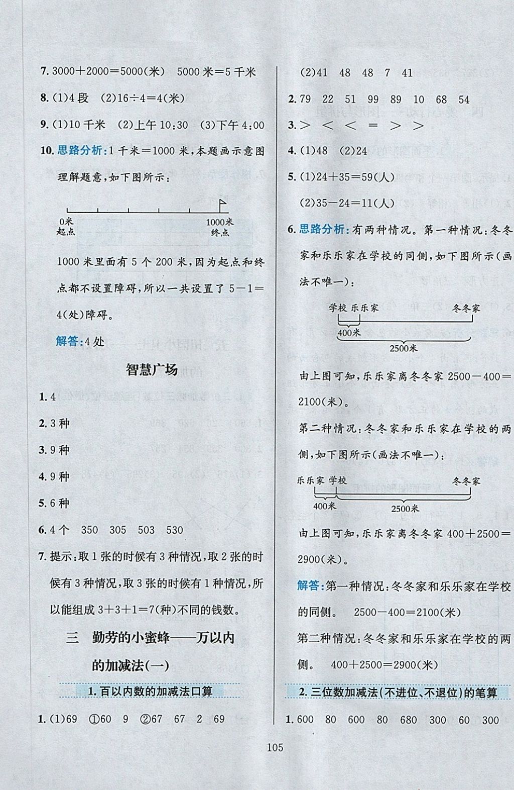 2018年小學教材全練二年級數(shù)學下冊青島版五四制 第5頁