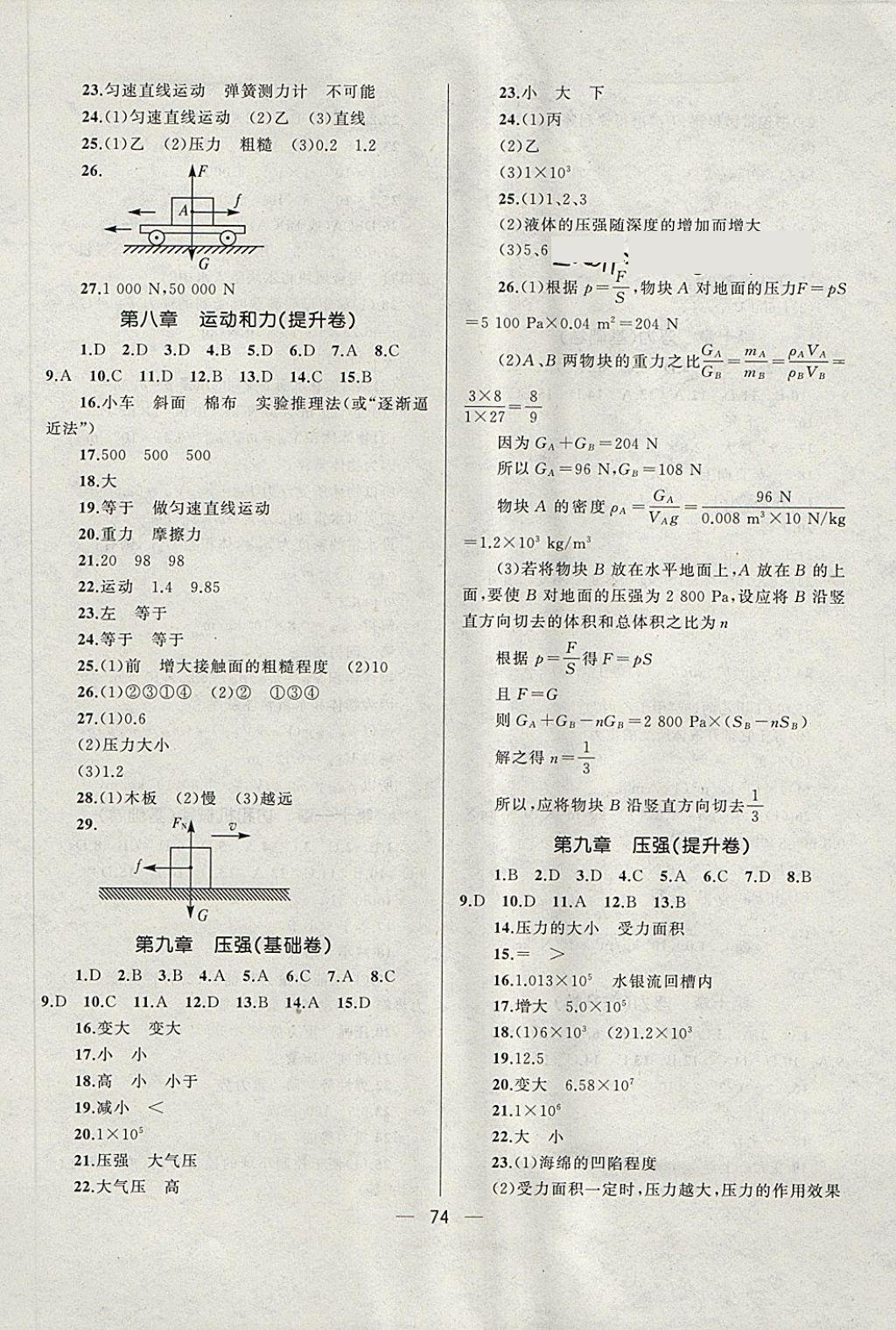 2018年湘教考苑單元測試卷八年級物理下冊人教版 第2頁