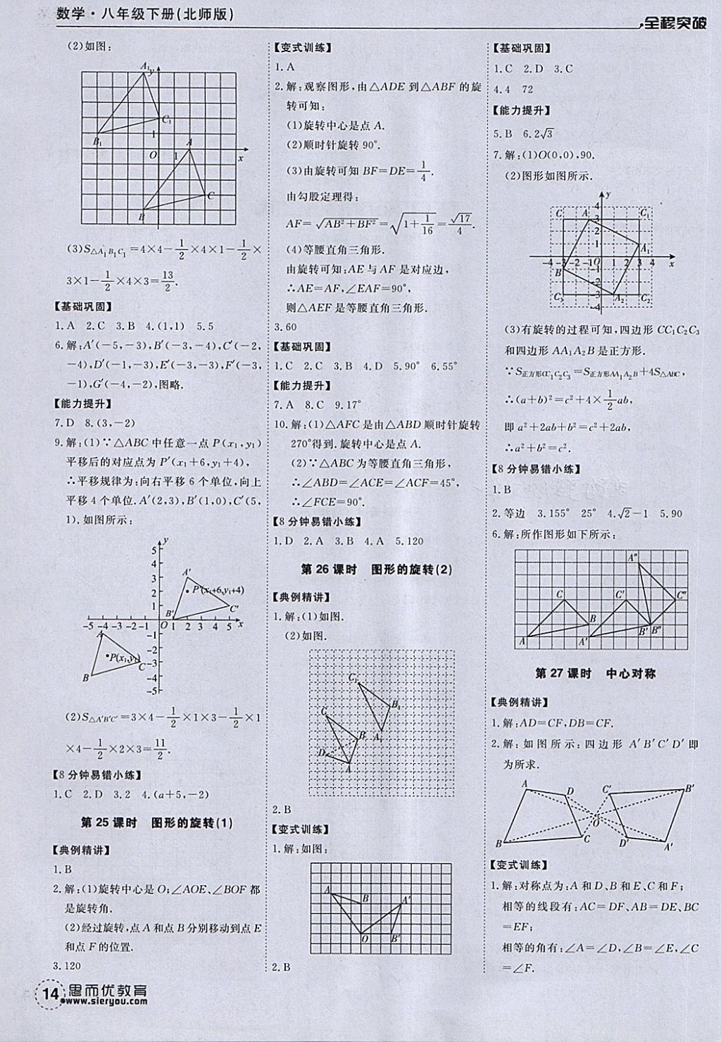 2018年全程突破八年級數(shù)學(xué)下冊北師大版 第14頁