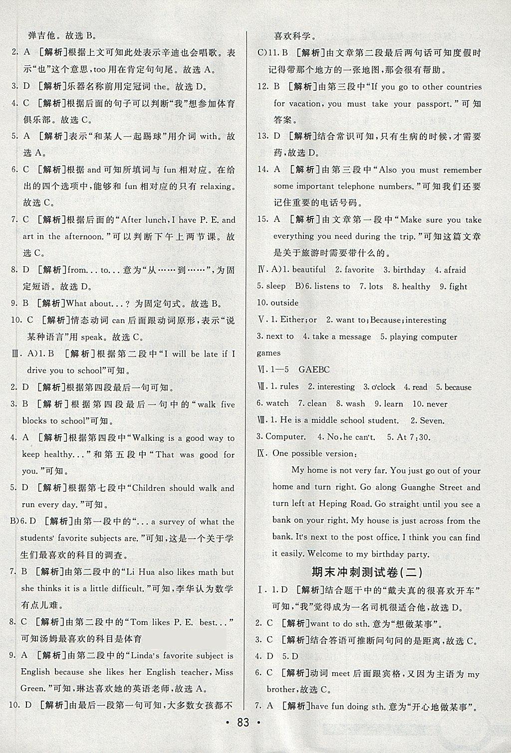 2018年期末考向標(biāo)海淀新編跟蹤突破測試卷六年級英語下冊魯教版 第15頁