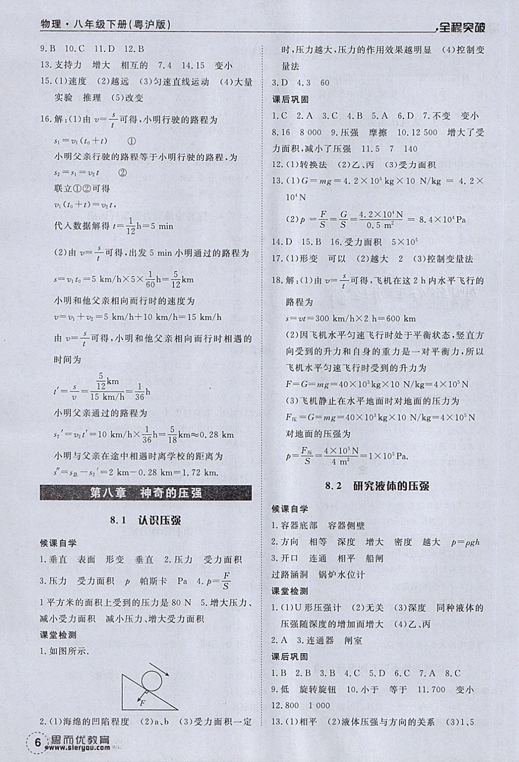 2018年全程突破八年级物理下册沪粤版 第6页