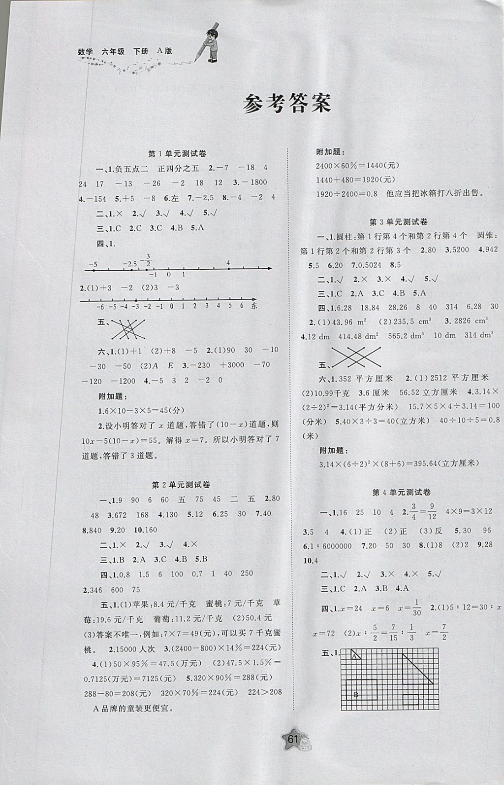 2018年新課程學(xué)習(xí)與測評單元雙測六年級數(shù)學(xué)下冊A版 第1頁