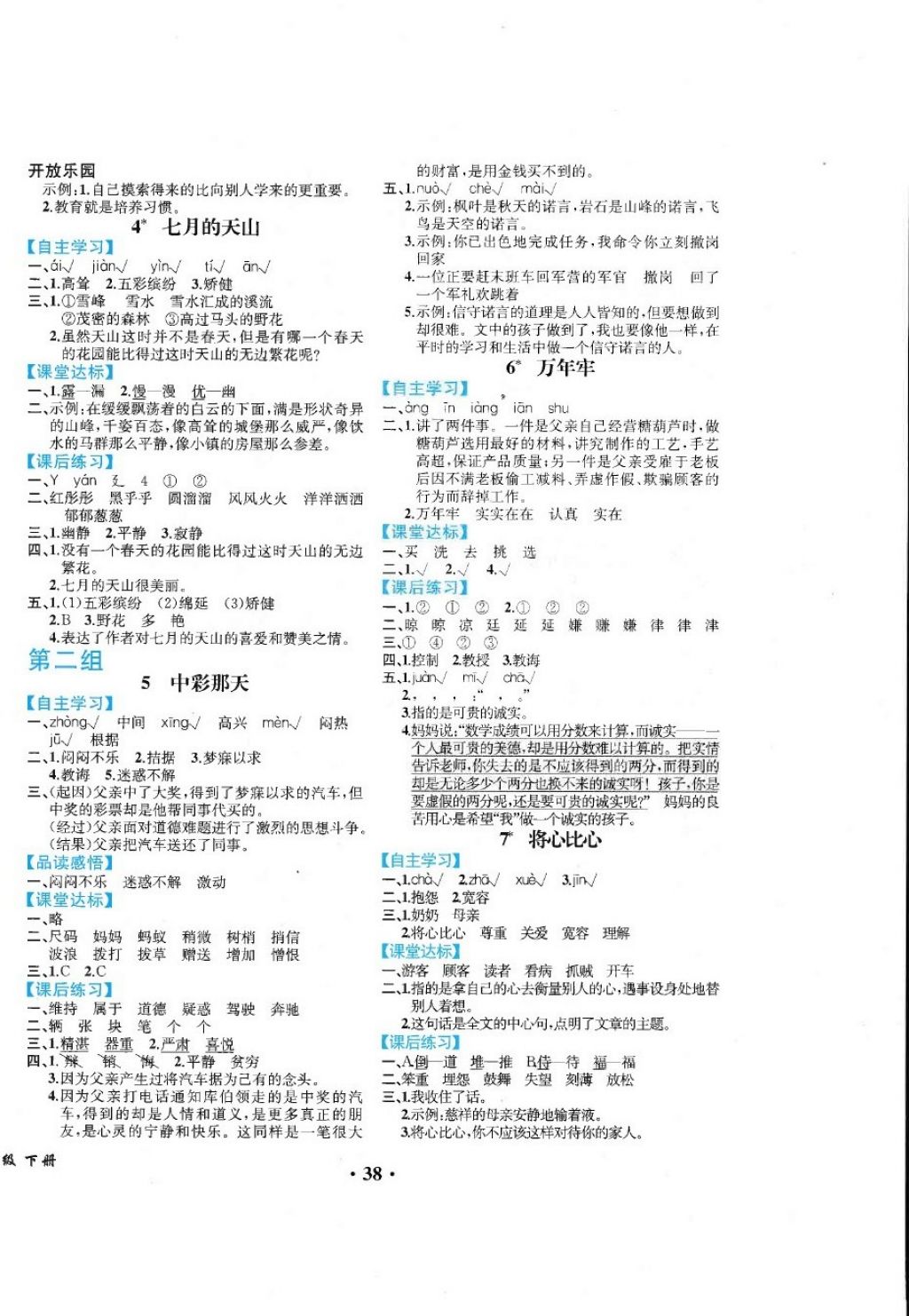 2018年胜券在握同步练习册同步解析与测评四年级语文下册人教版重庆专版 第2页