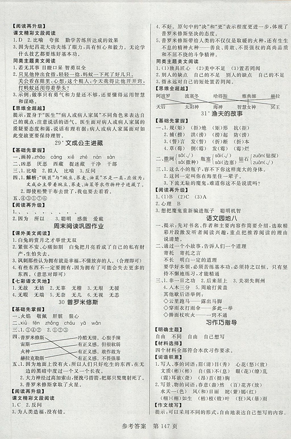 2018年黃岡名師天天練四年級語文下冊人教版 第9頁