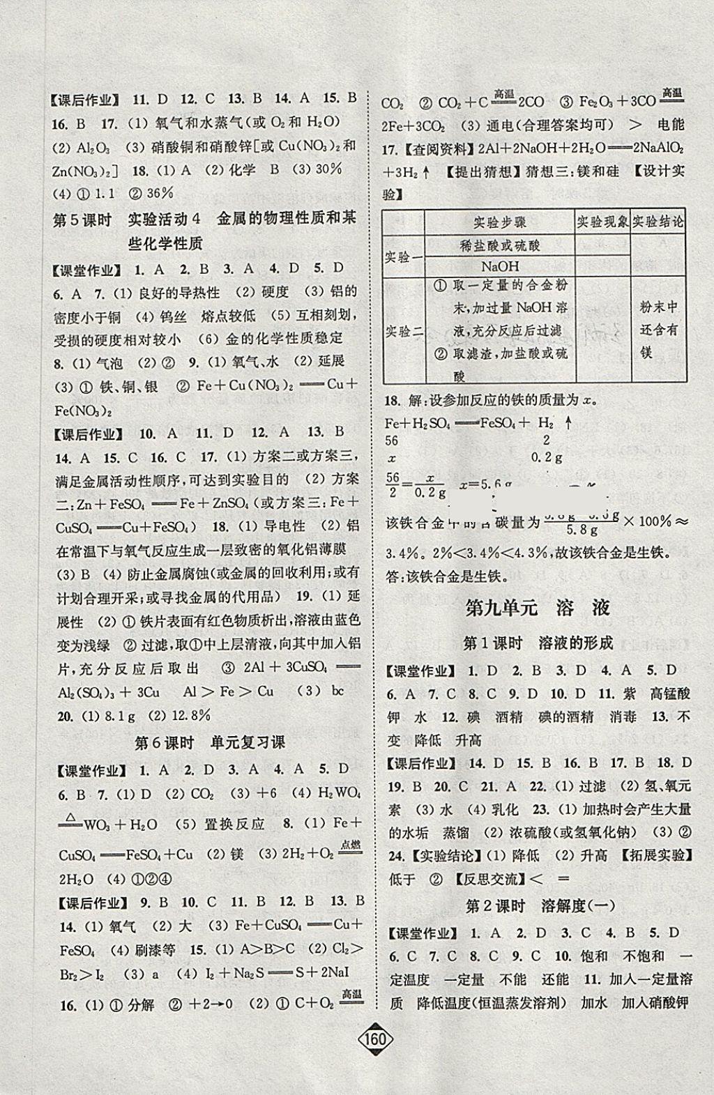 2018年輕松作業(yè)本九年級化學(xué)下冊全國版 第2頁