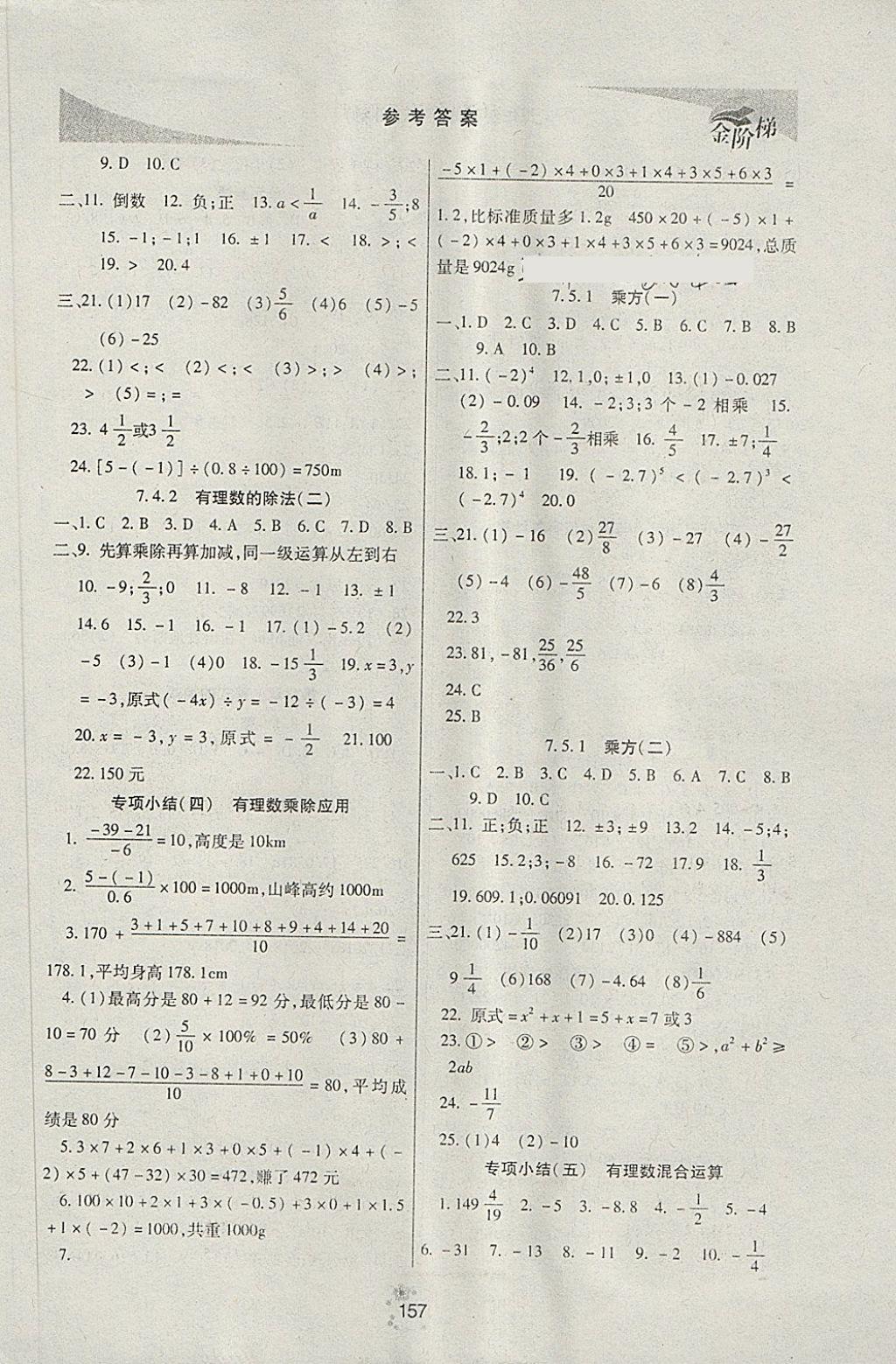 2018年金階梯課課練單元測六年級數(shù)學(xué)下冊 第4頁