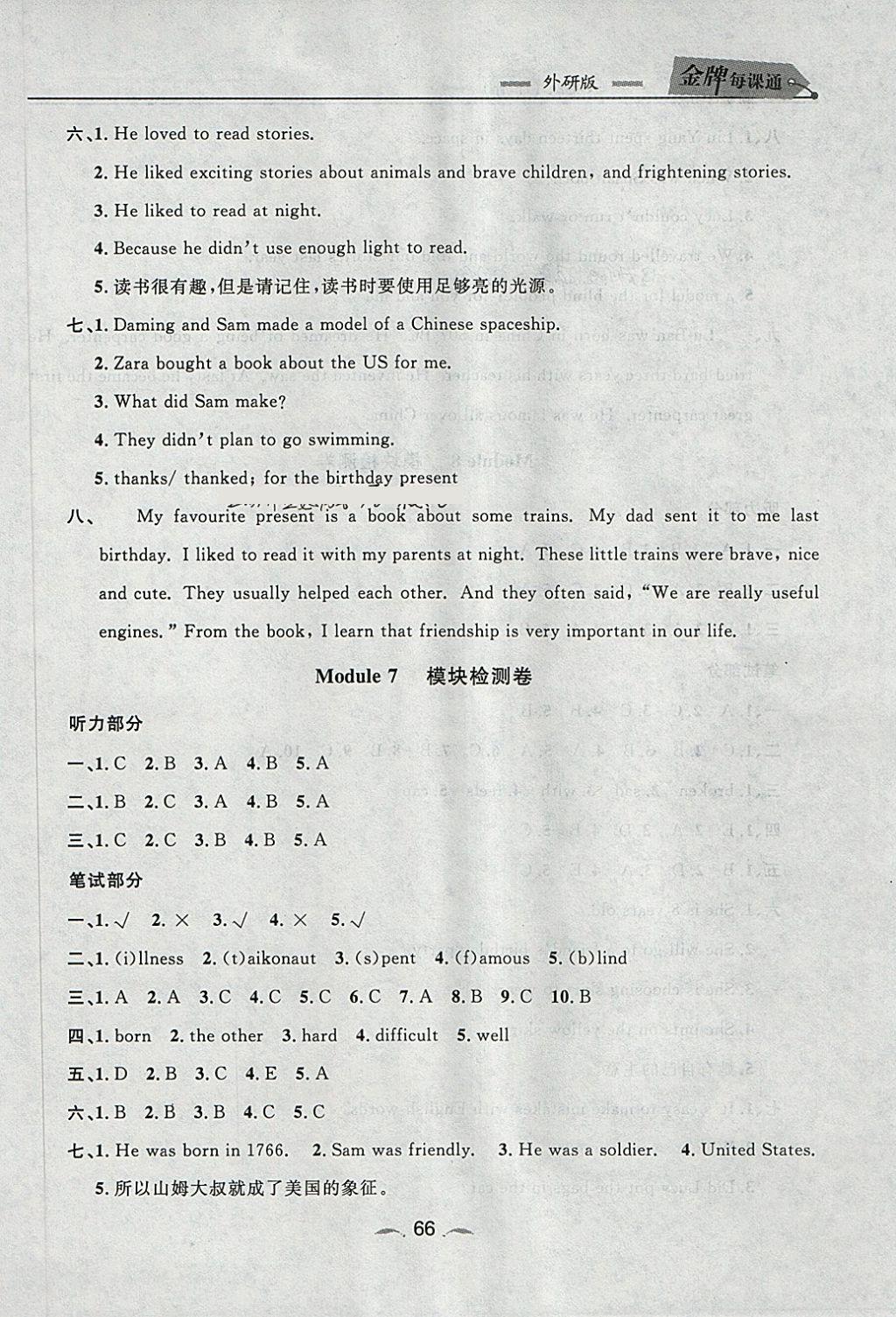 2018年點(diǎn)石成金金牌每課通六年級(jí)英語下冊(cè)外研版 第14頁