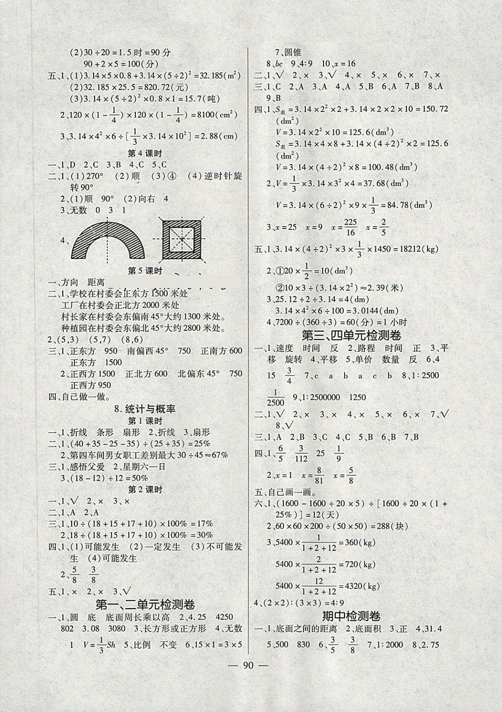 2018年課堂作業(yè)課時訓(xùn)練六年級數(shù)學(xué)下冊北師大版 第6頁