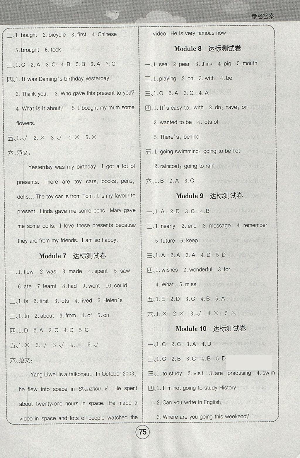 2018年培优课堂随堂练习册六年级英语下册外研版 第7页