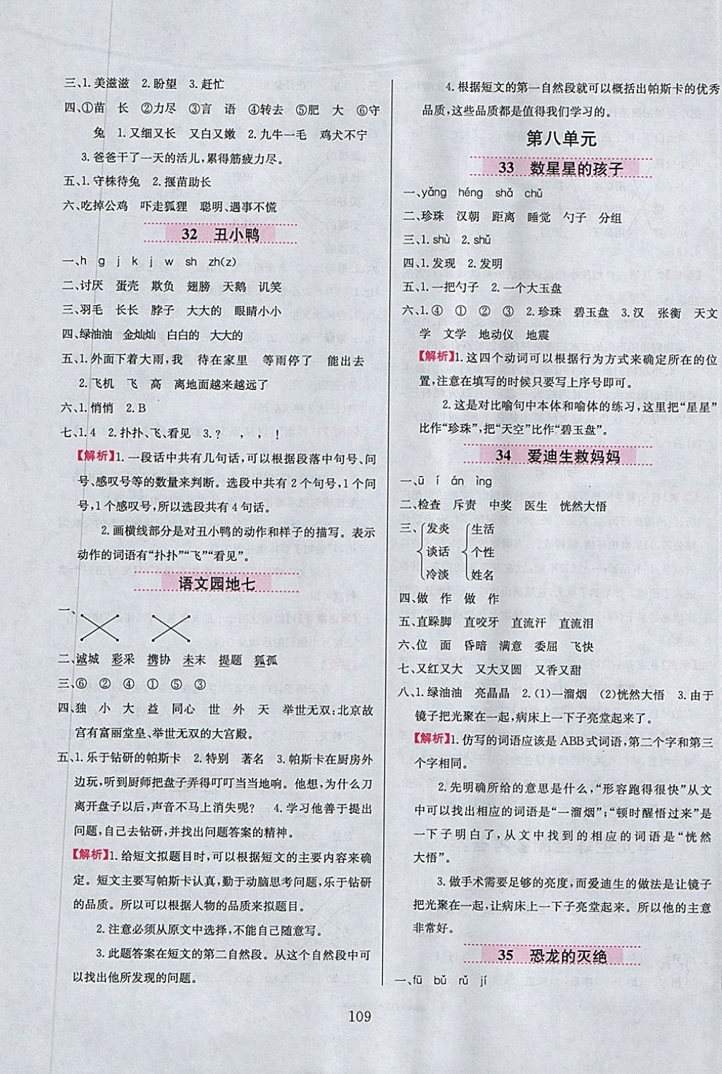 2018年小学教材全练二年级语文下册鲁教版五四制 第9页