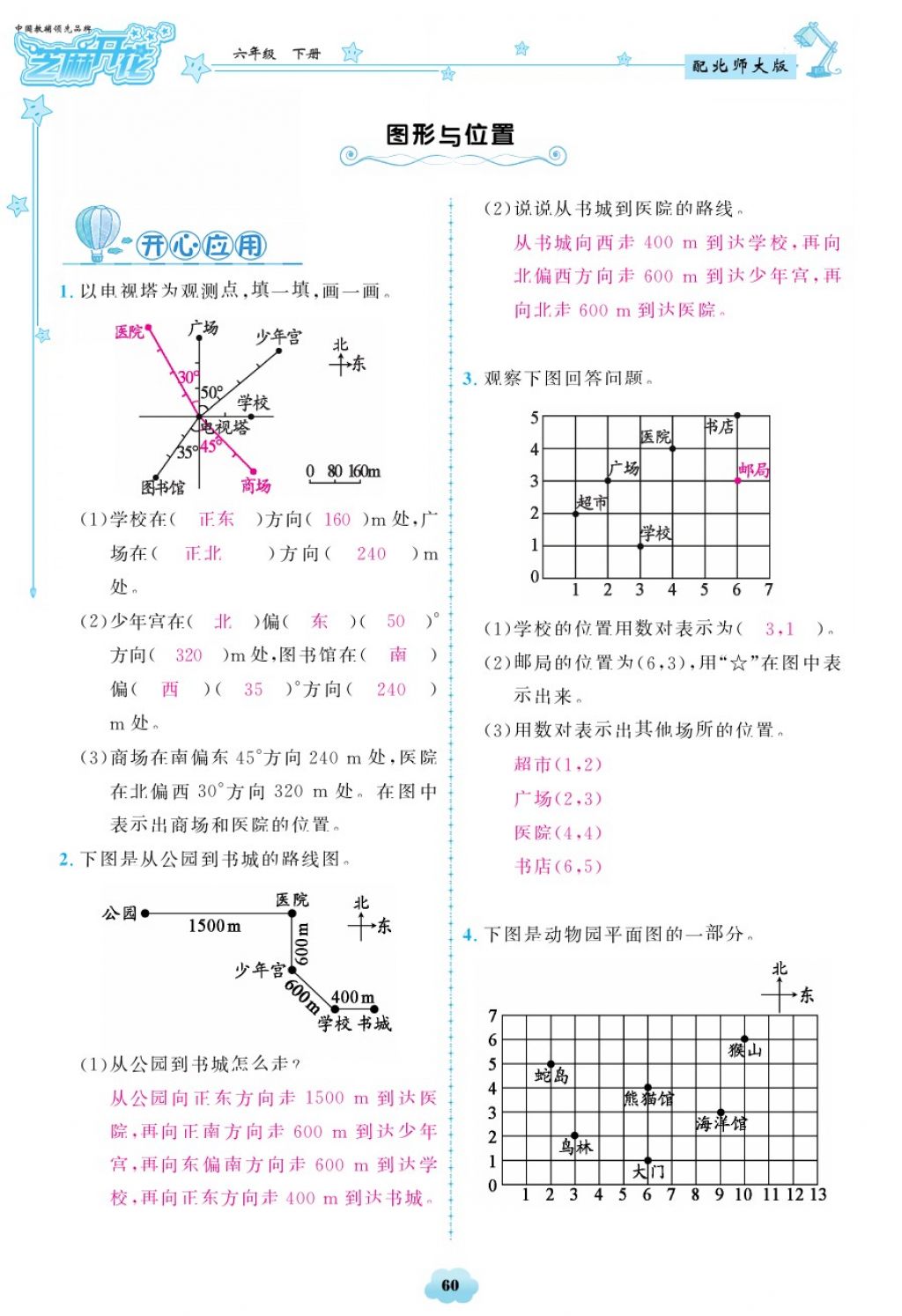 2018年領(lǐng)航新課標(biāo)練習(xí)冊六年級數(shù)學(xué)下冊北師大版 第60頁