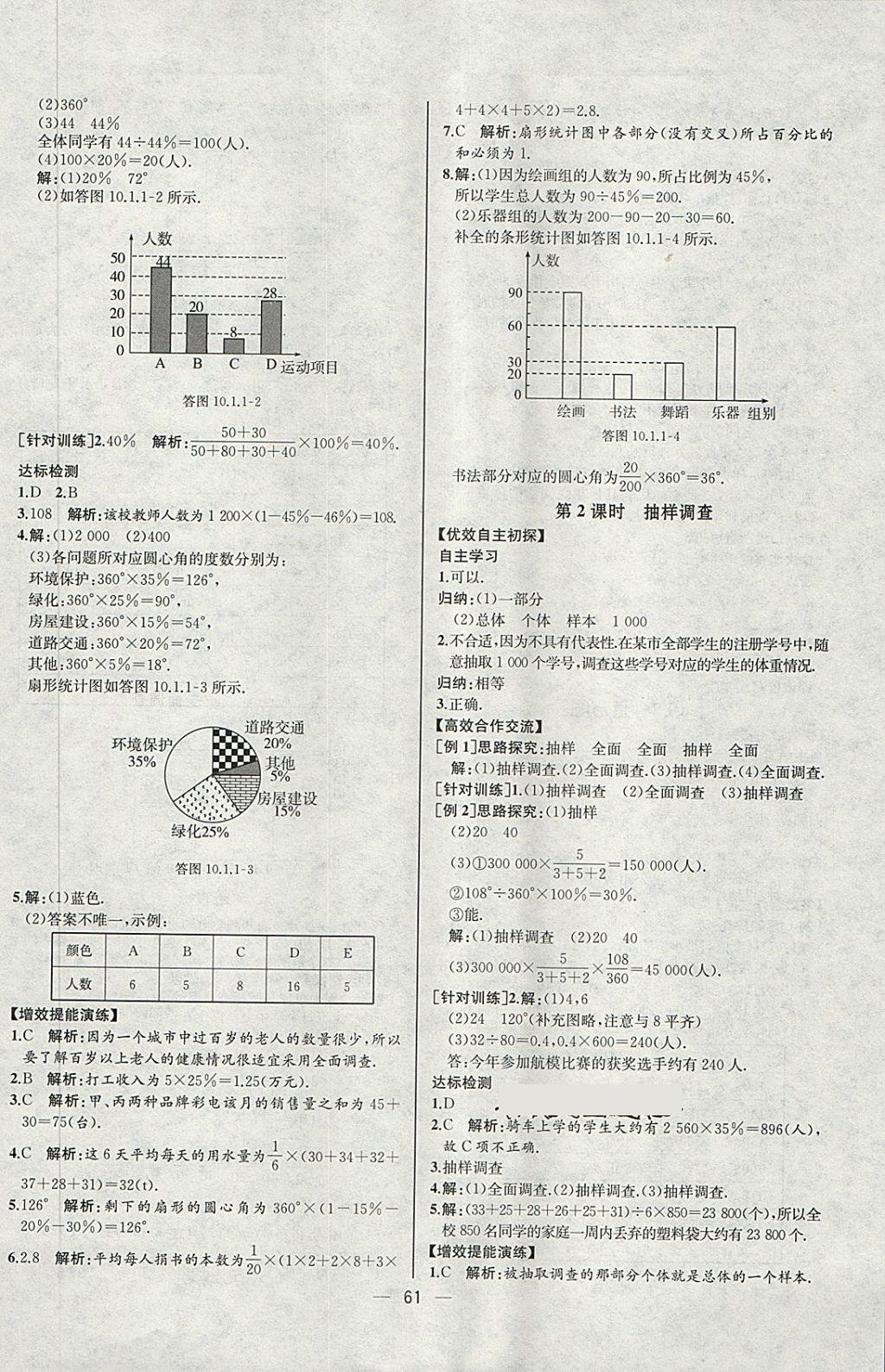 2018年同步導(dǎo)學(xué)案課時練七年級數(shù)學(xué)下冊人教版河北專版 第29頁